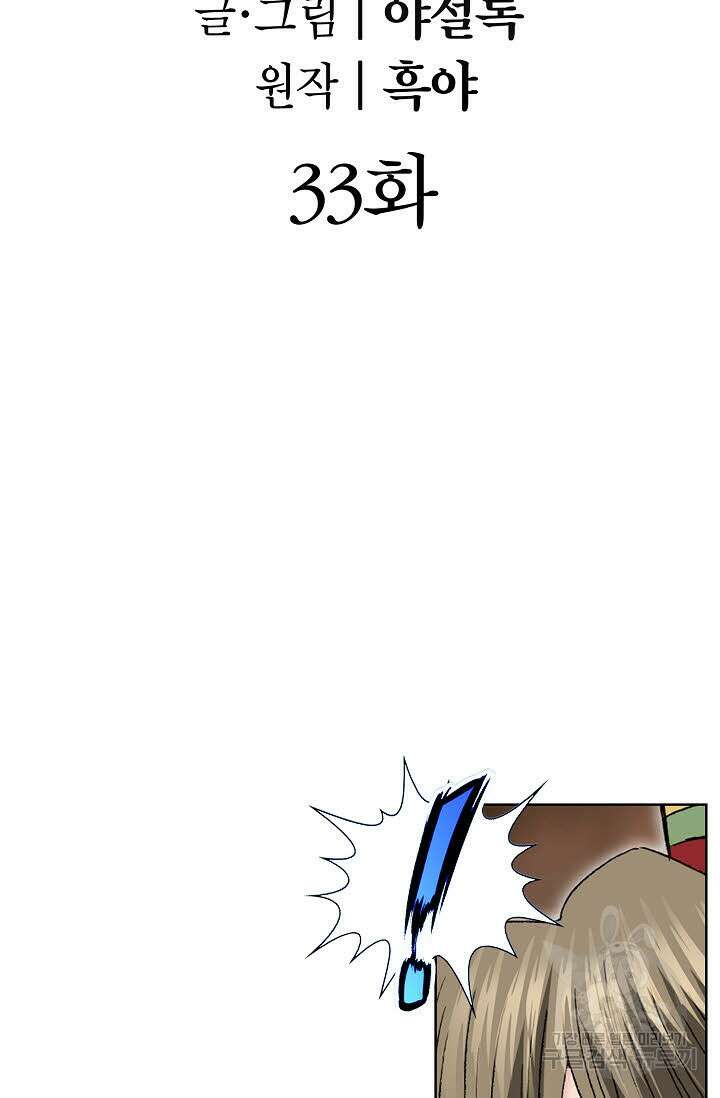 쌍호전 33화 2