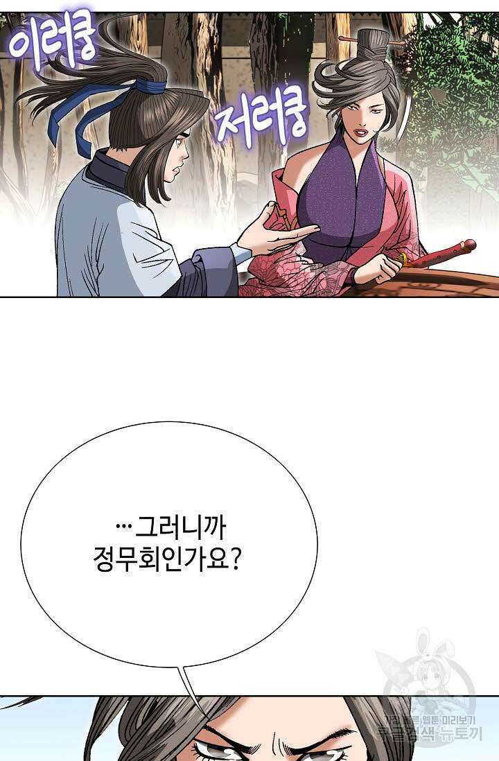 쌍호전 33화 12