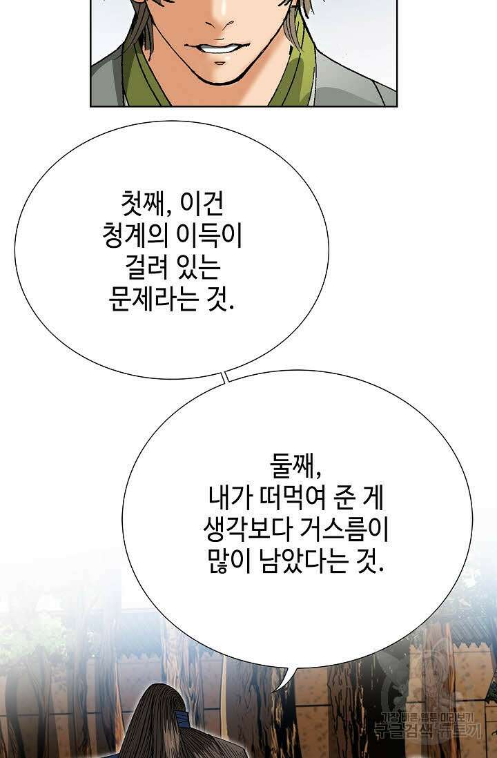 쌍호전 33화 18