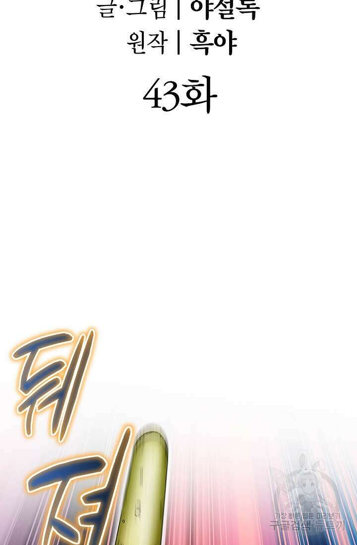 쌍호전 43화 2