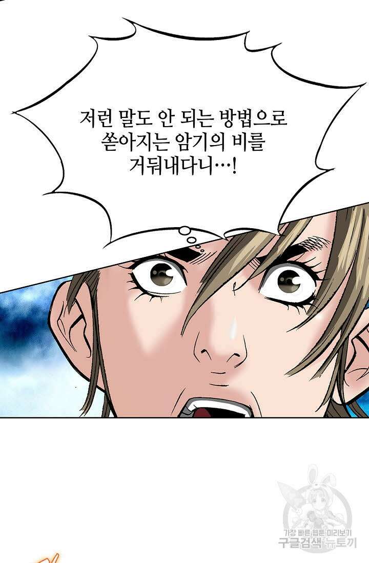 쌍호전 43화 16