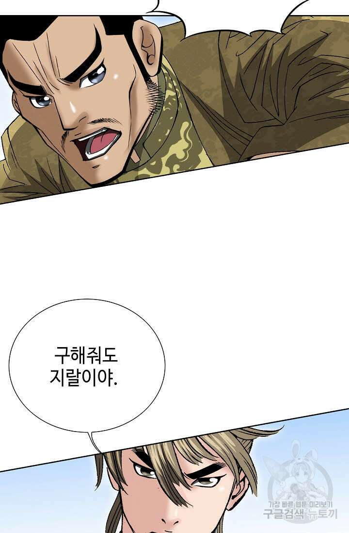 쌍호전 43화 21