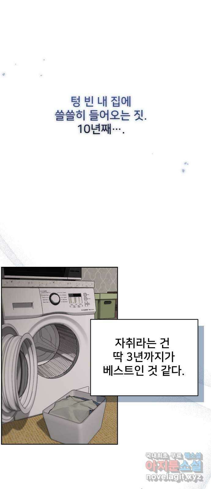 아, 연애하고 싶다 2화 3