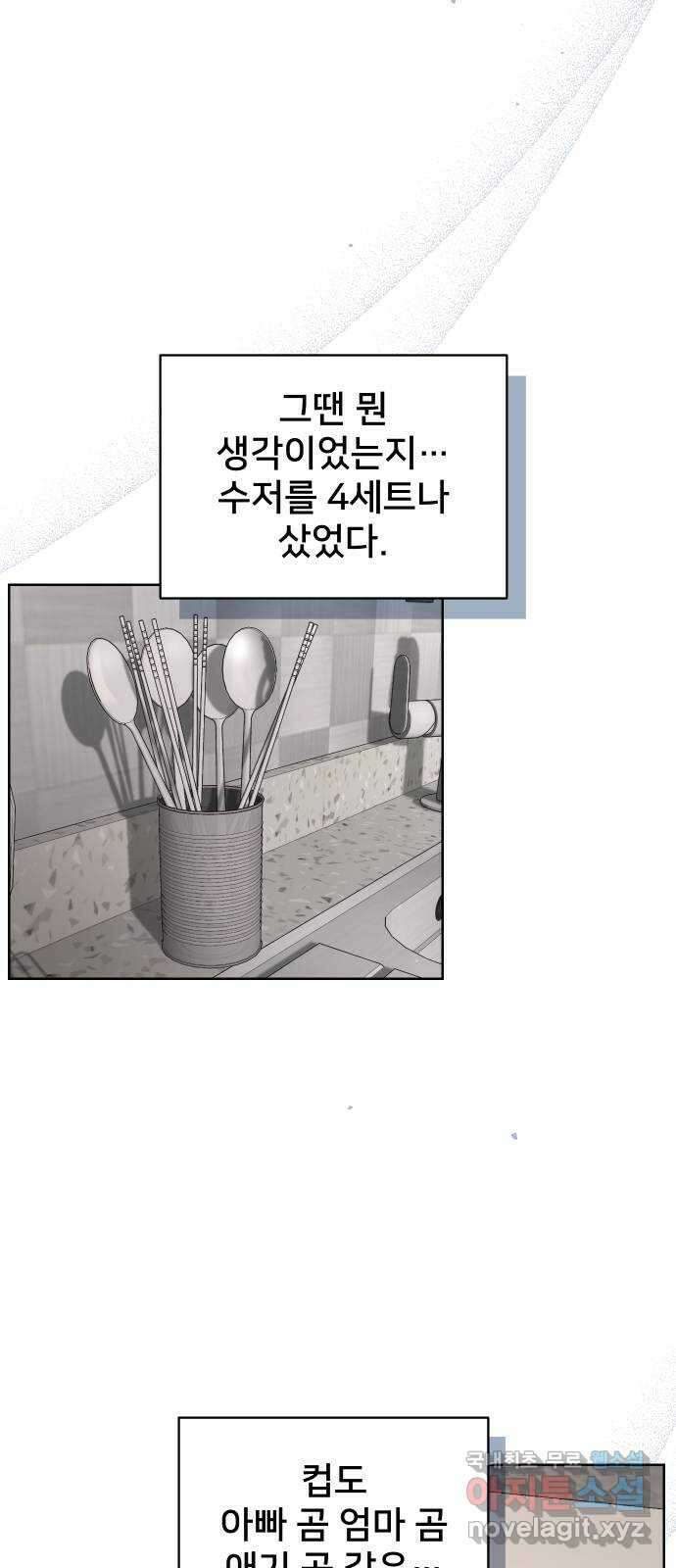 아, 연애하고 싶다 2화 4