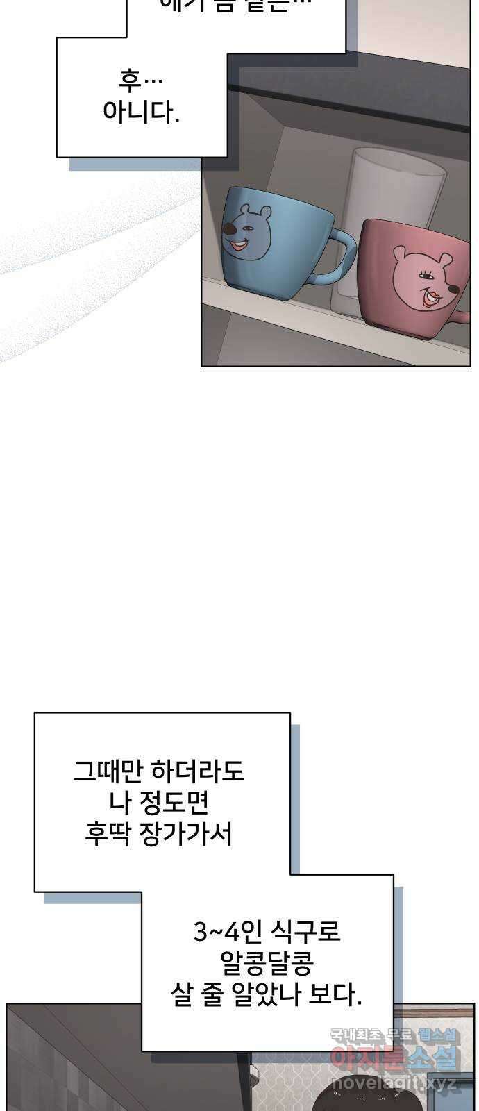 아, 연애하고 싶다 2화 5