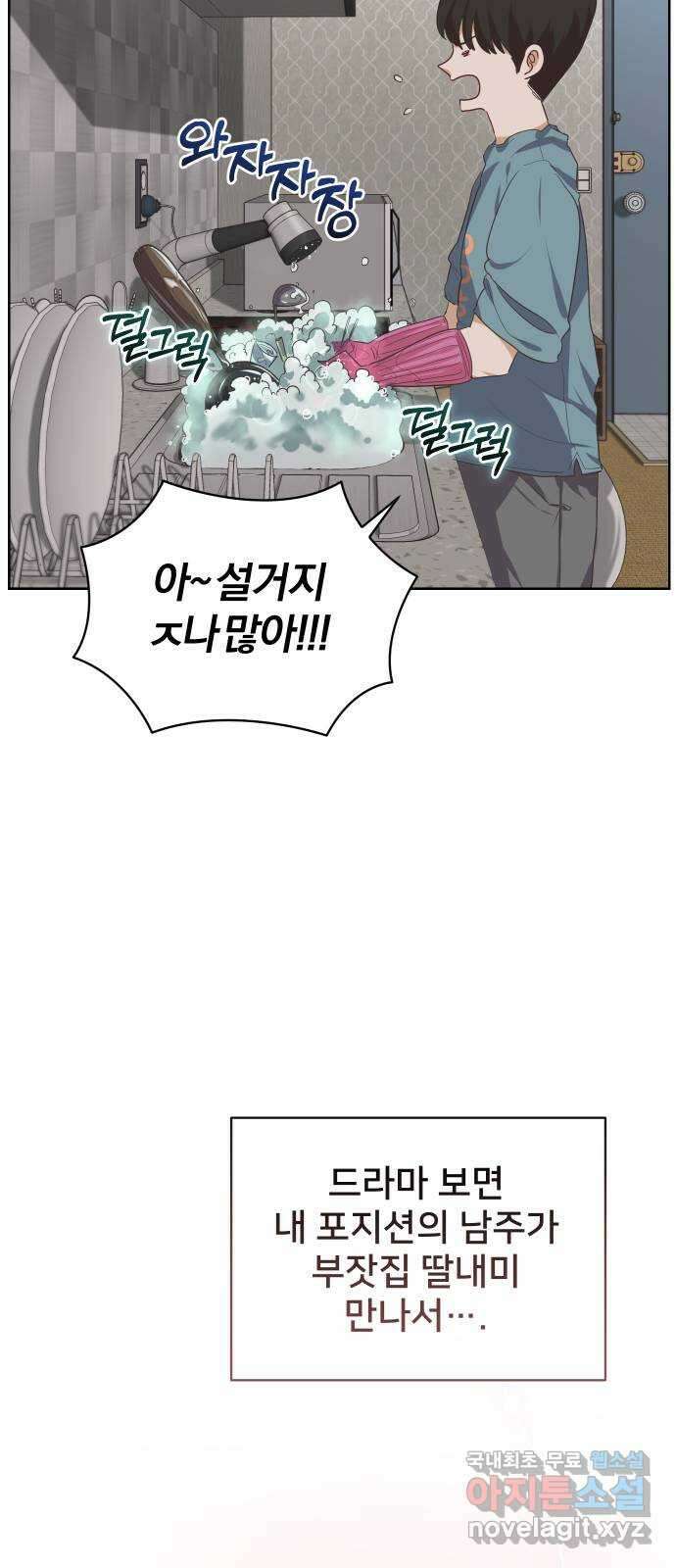 아, 연애하고 싶다 2화 6