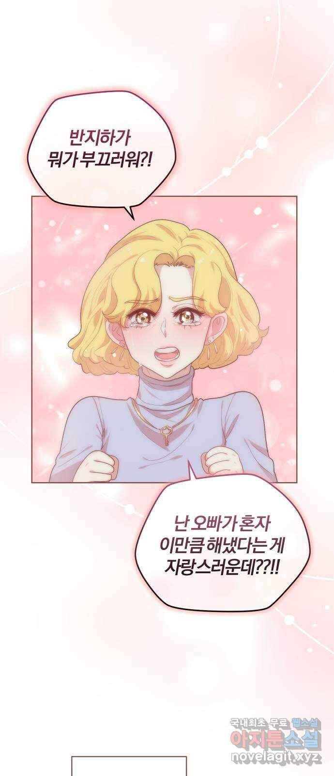 아, 연애하고 싶다 2화 7