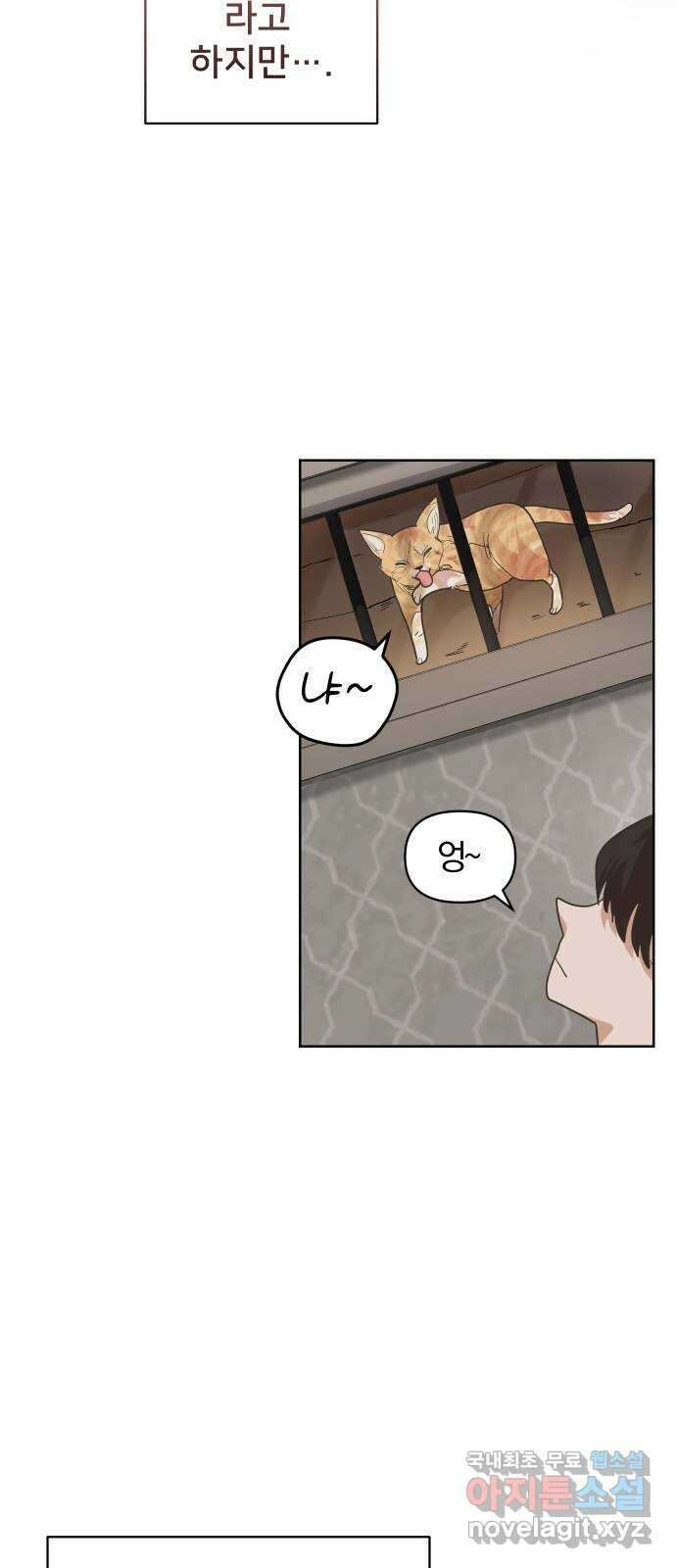 아, 연애하고 싶다 2화 8