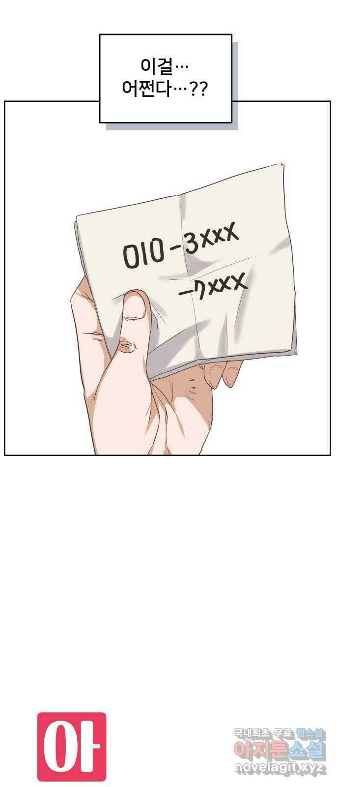 아, 연애하고 싶다 2화 11