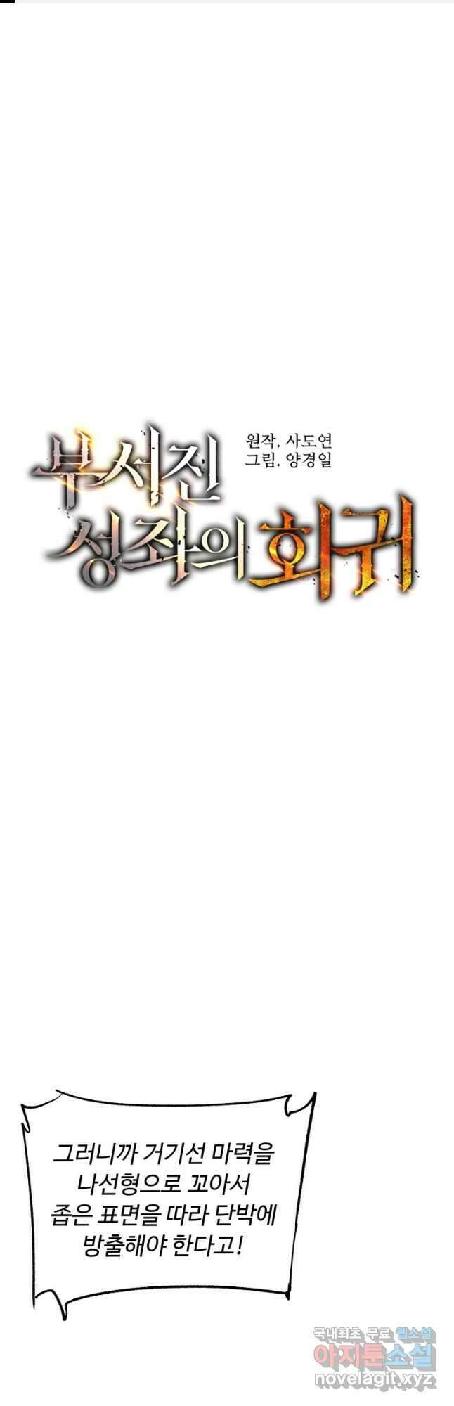 부서진 성좌의 회귀 94화 1