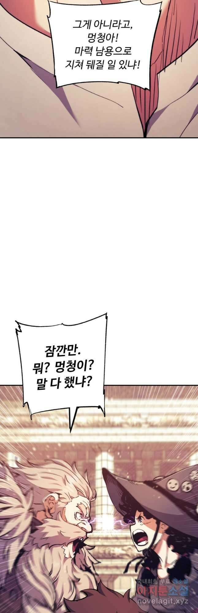 부서진 성좌의 회귀 94화 3