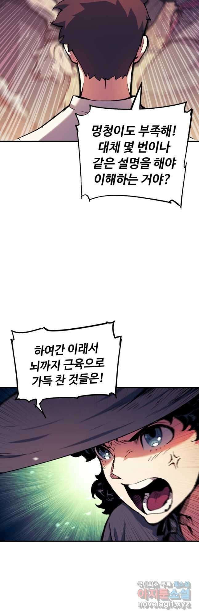 부서진 성좌의 회귀 94화 4