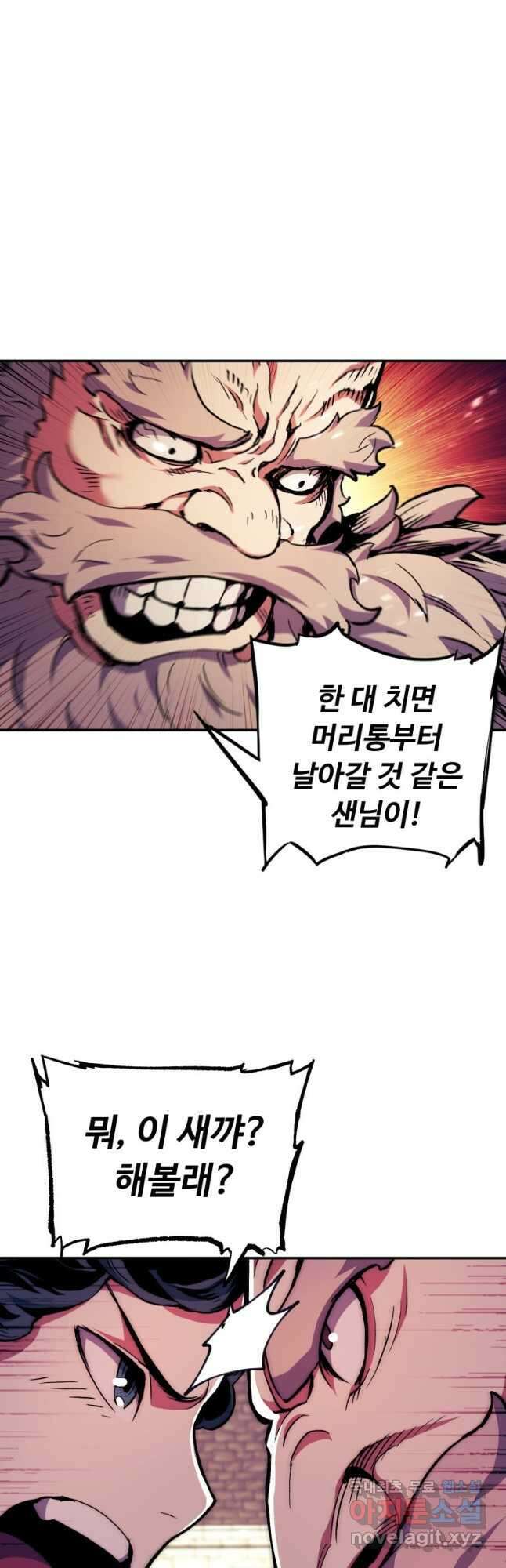 부서진 성좌의 회귀 94화 5