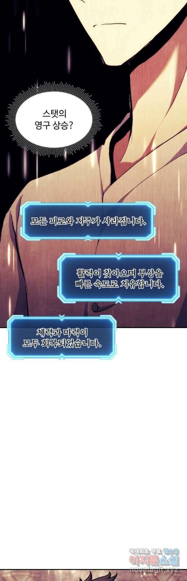 부서진 성좌의 회귀 94화 9