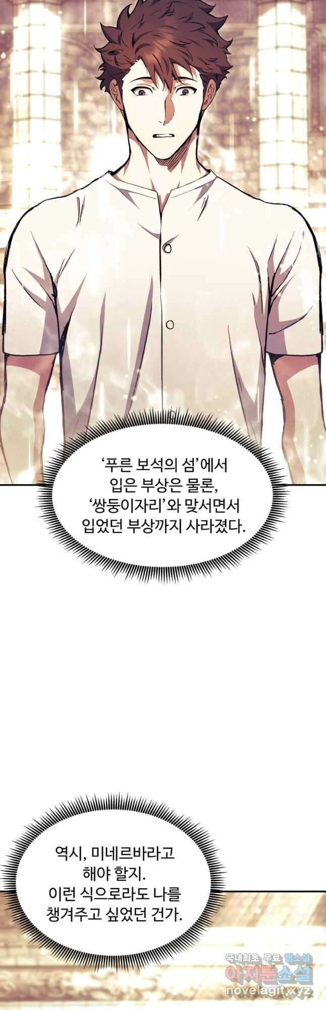 부서진 성좌의 회귀 94화 10