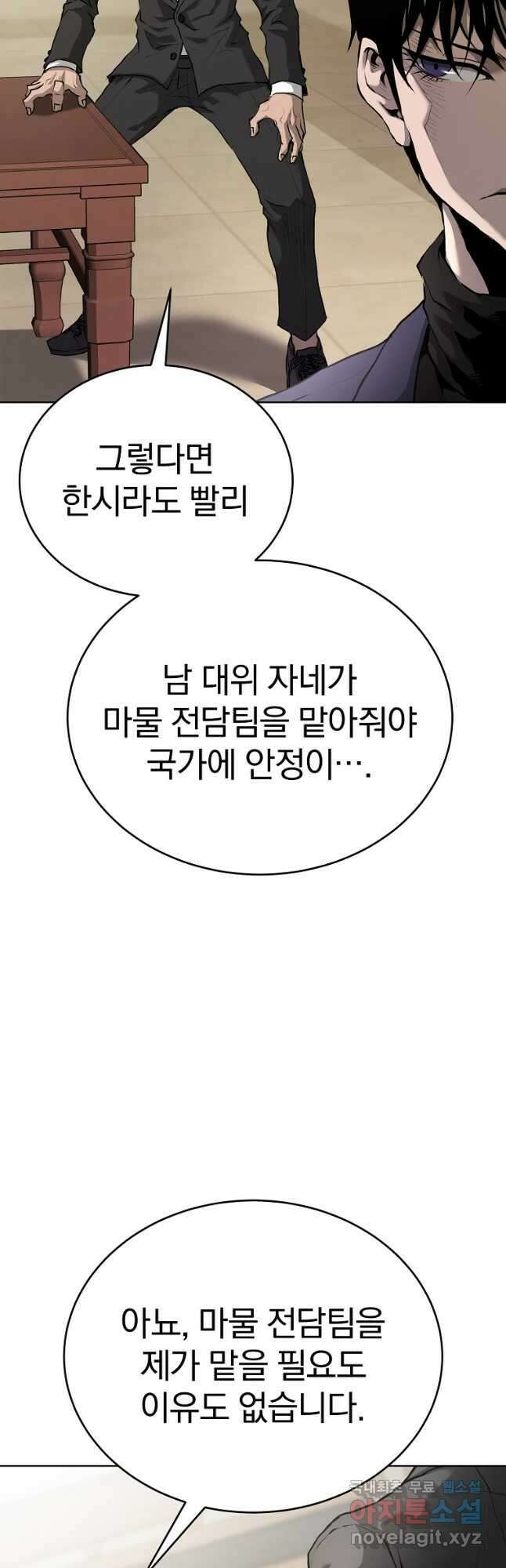 회귀한 아포칼립스의 폭군 27화 10