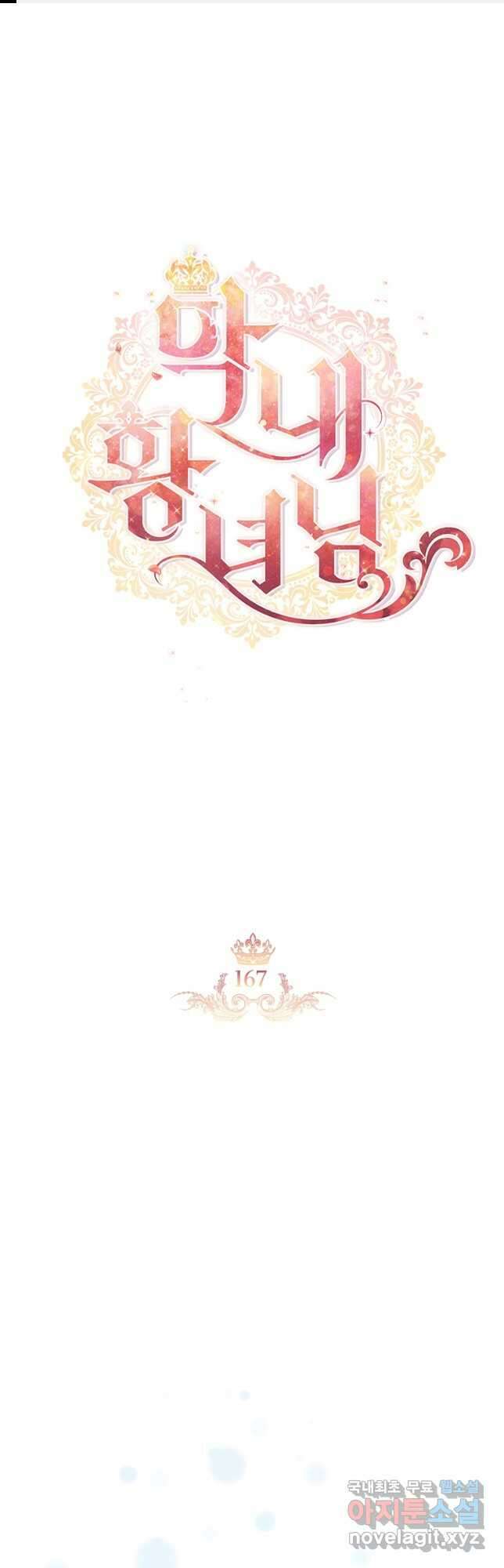 막내 황녀님 167화 1