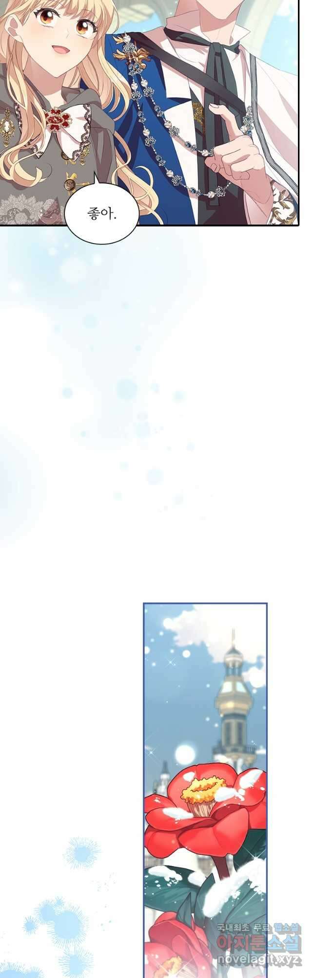 막내 황녀님 167화 3
