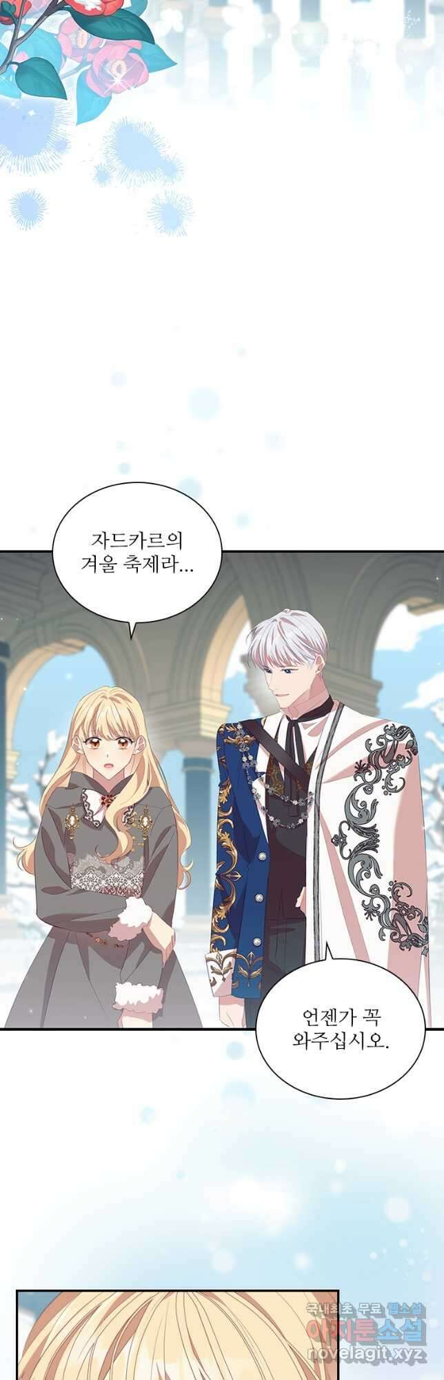 막내 황녀님 167화 5
