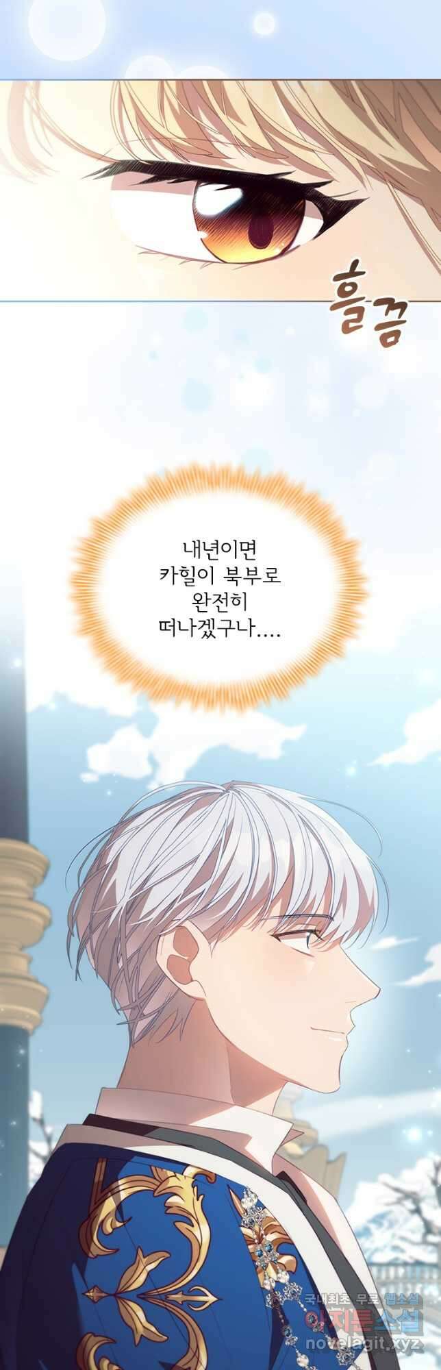 막내 황녀님 167화 9
