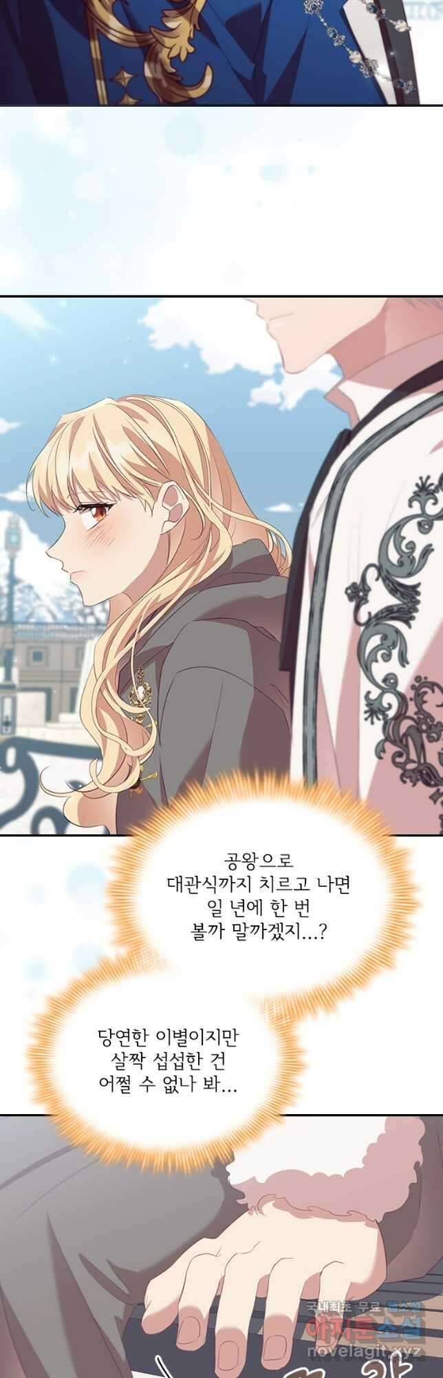 막내 황녀님 167화 10