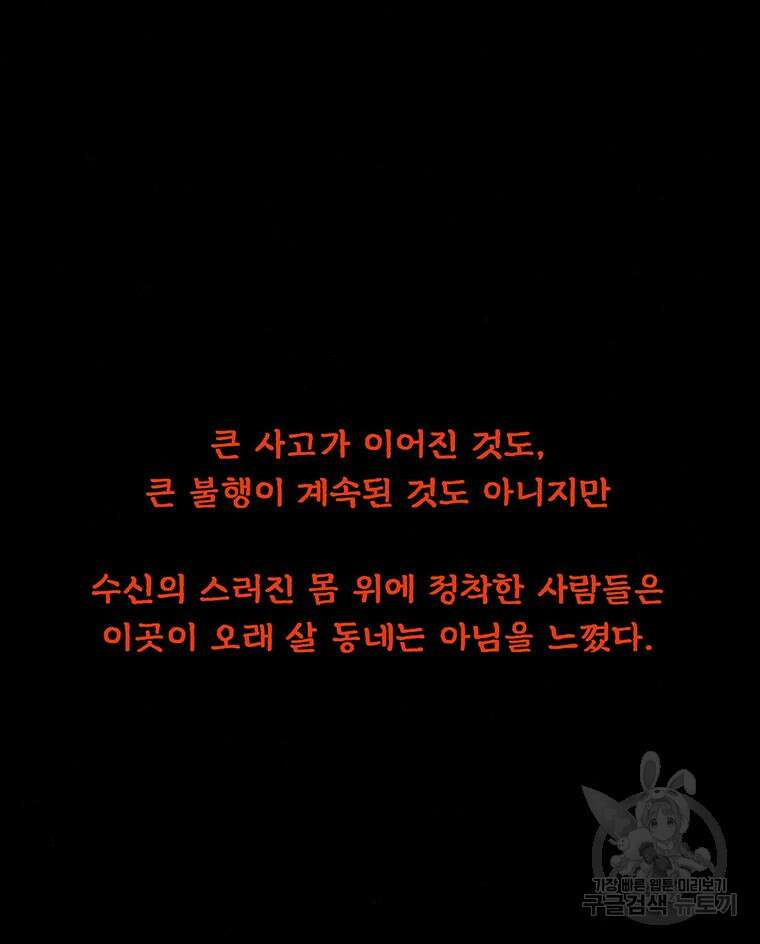 도깨비는 우는 법을 모른다던데 19화 13