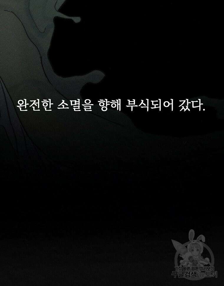 도깨비는 우는 법을 모른다던데 19화 16