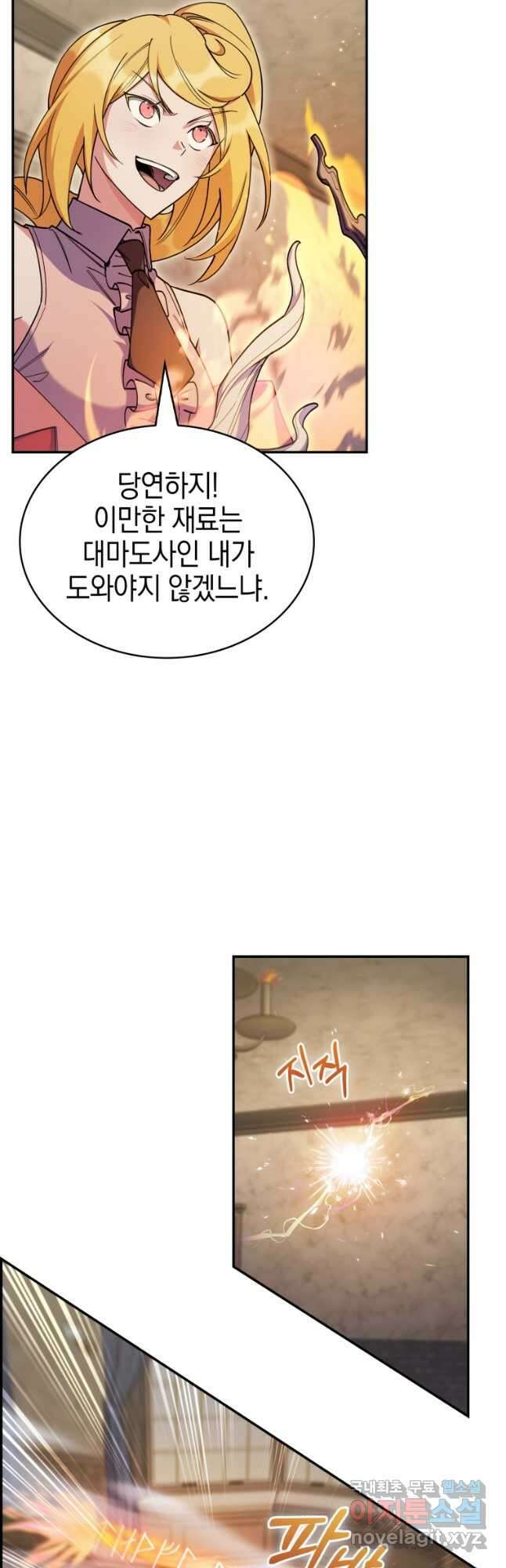 회귀했더니 가문이 망했다 70화 7
