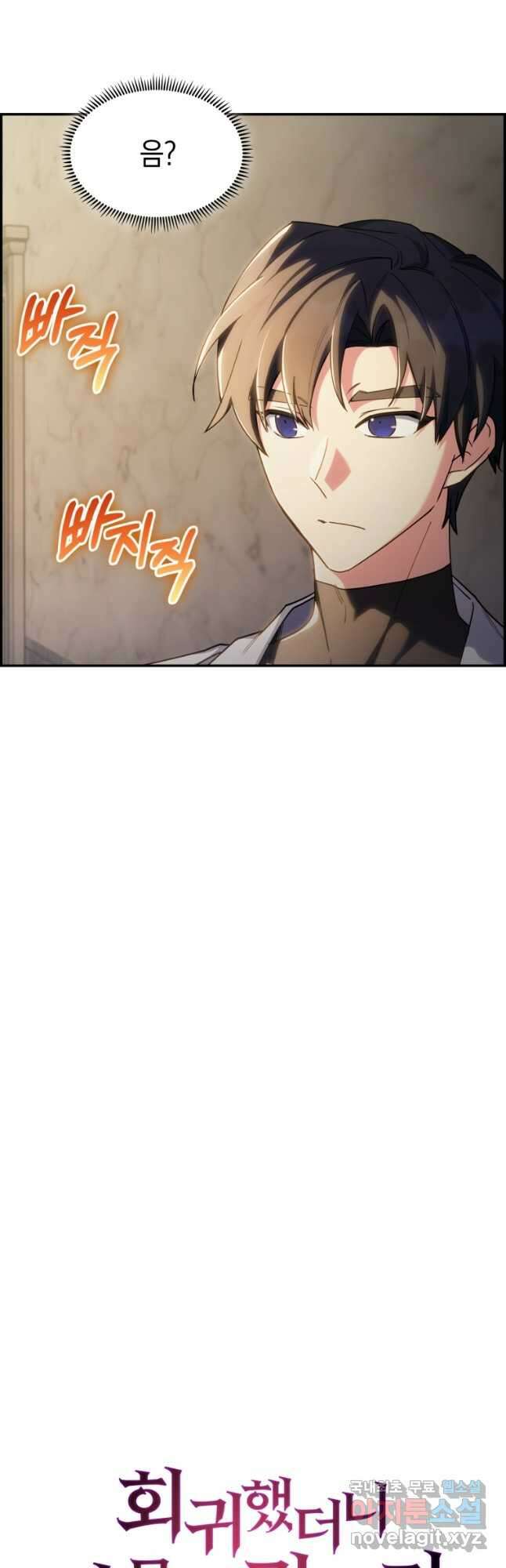 회귀했더니 가문이 망했다 70화 11
