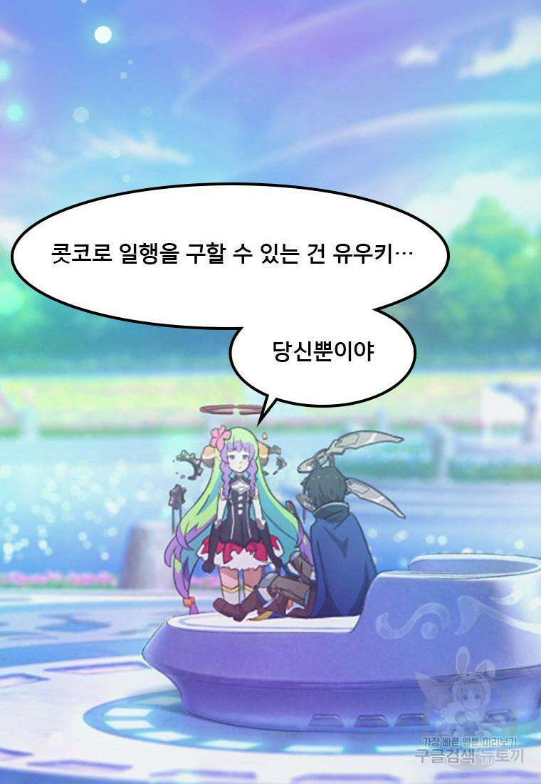 프린세스 커넥트! Re:Dive 34화 32