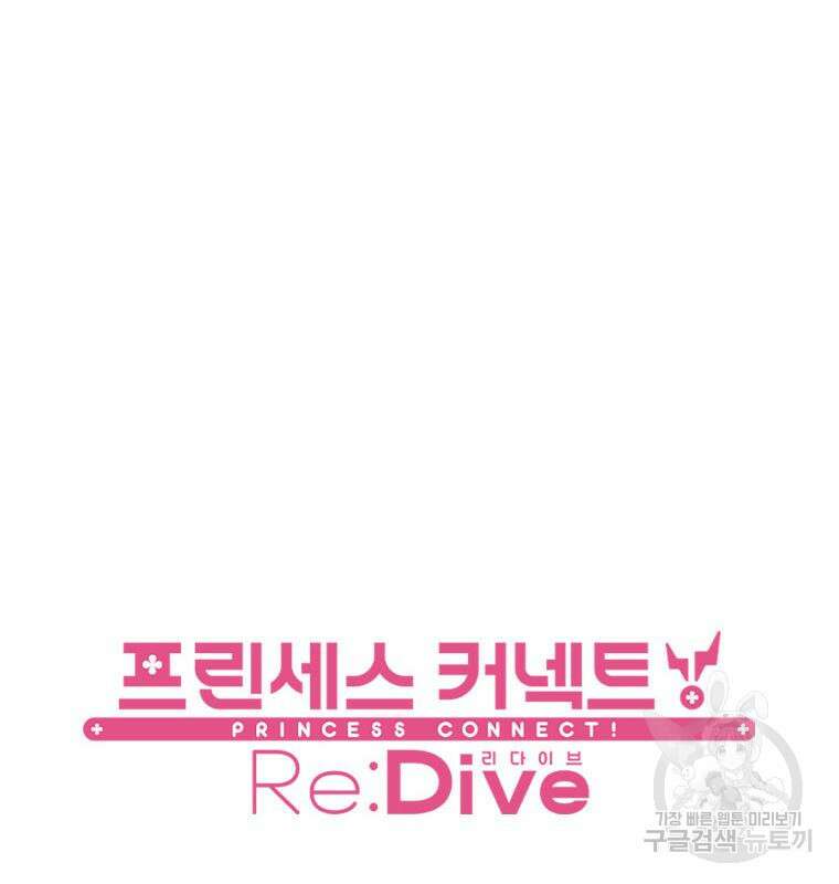 프린세스 커넥트! Re:Dive 34화 84