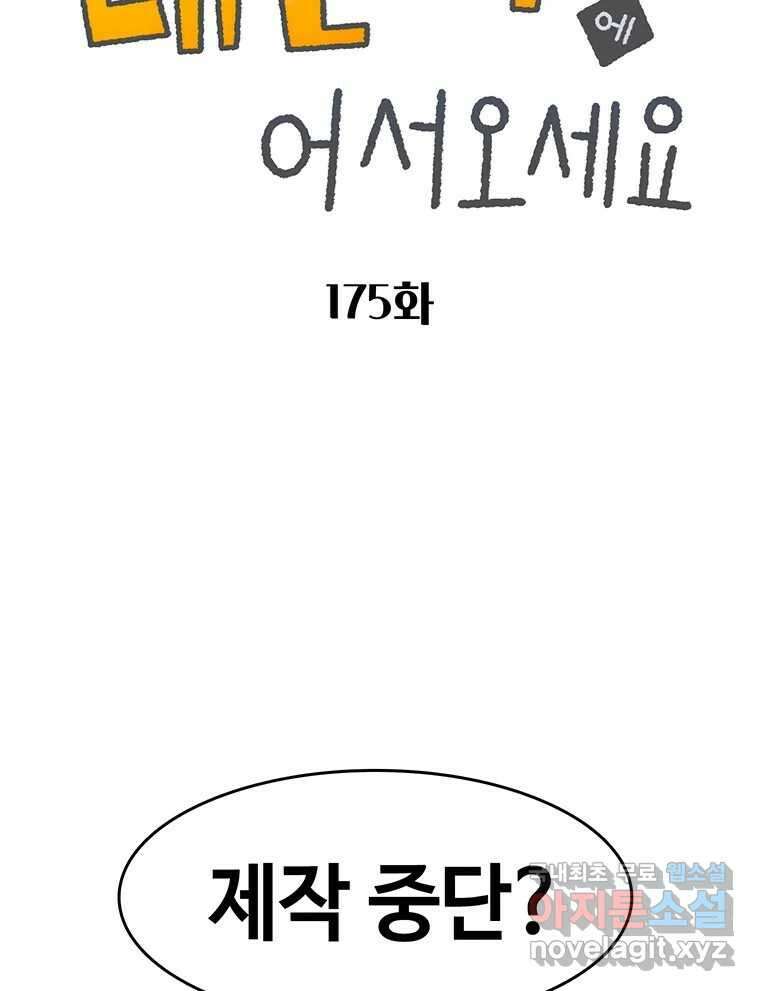 대선비쇼에 어서오세요! 175화 2