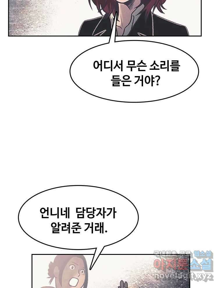 대선비쇼에 어서오세요! 175화 5
