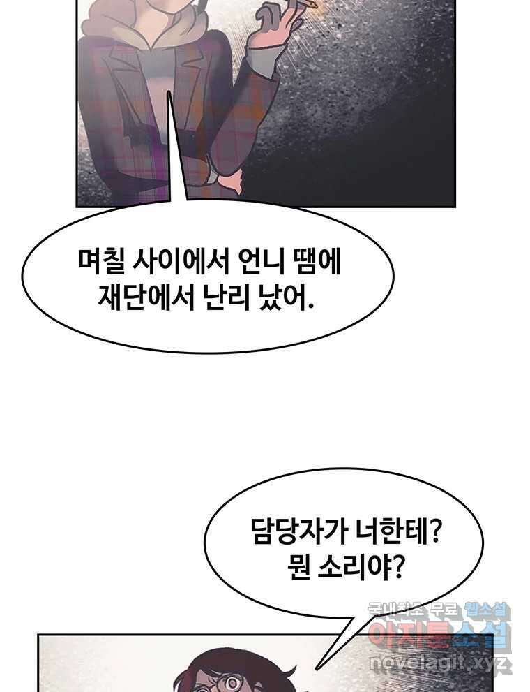 대선비쇼에 어서오세요! 175화 6