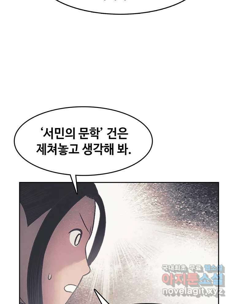 대선비쇼에 어서오세요! 175화 15