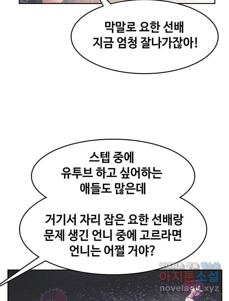 대선비쇼에 어서오세요! 175화 16