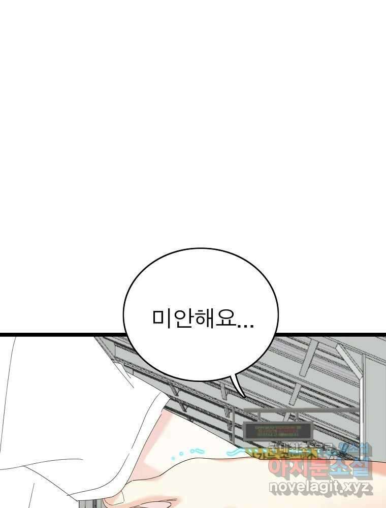 여름엔 비 79화 1