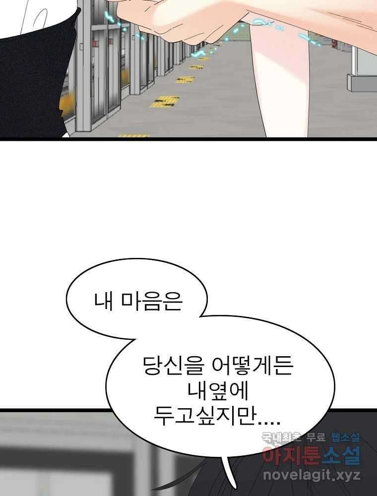 여름엔 비 79화 2