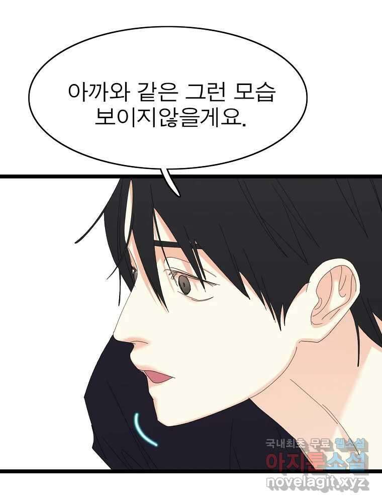 여름엔 비 79화 4