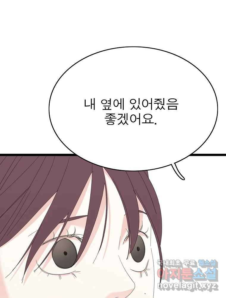여름엔 비 79화 5