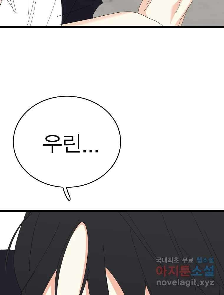 여름엔 비 79화 9