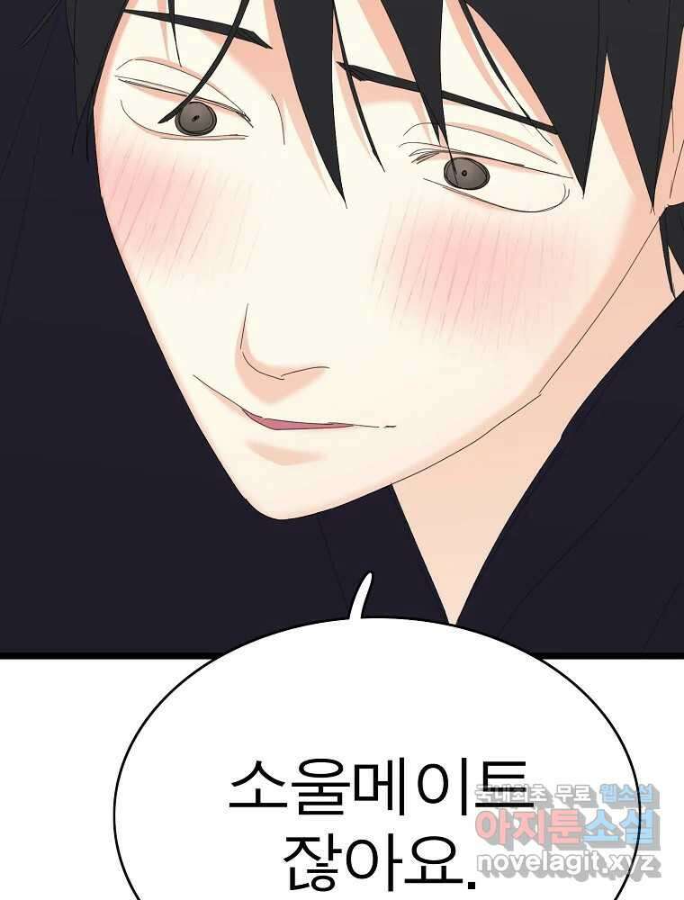 여름엔 비 79화 10