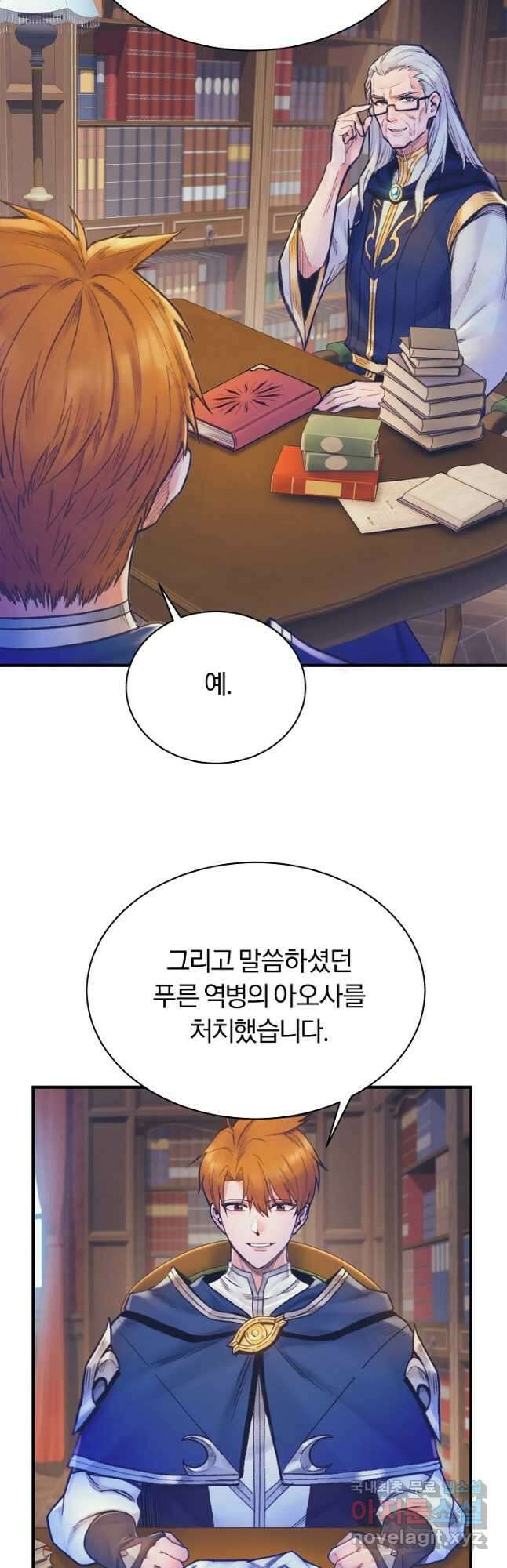 힐통령:태양의 사제 75화 3