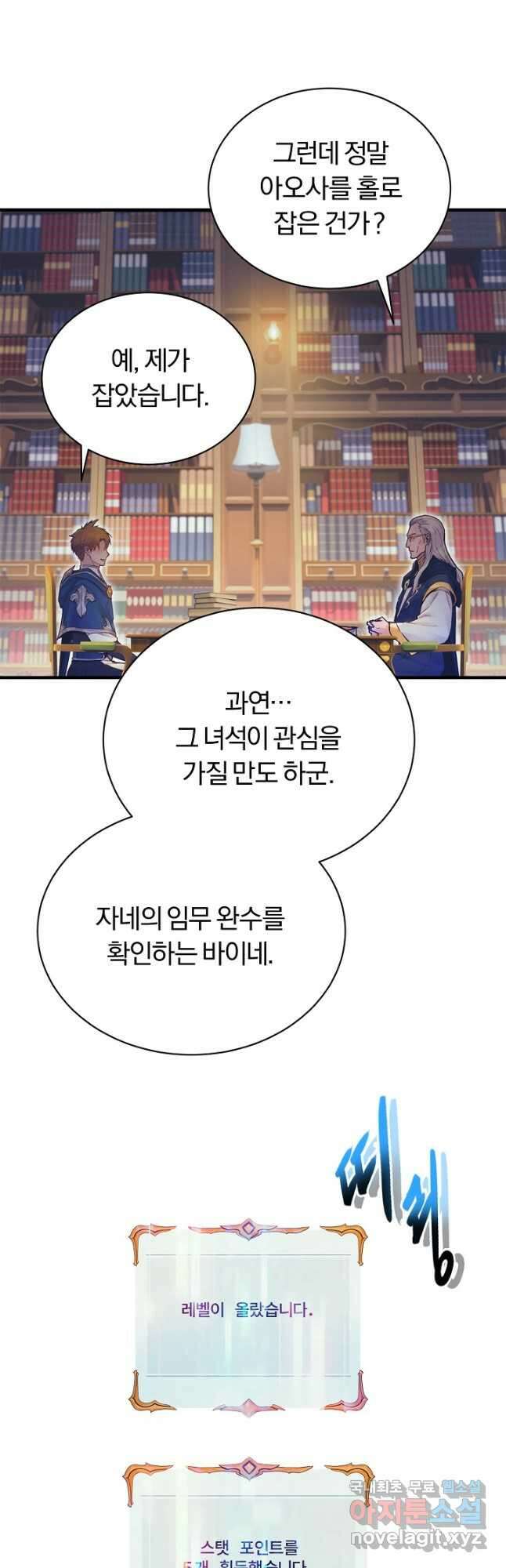 힐통령:태양의 사제 75화 5