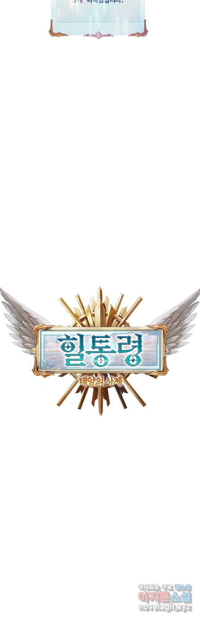 힐통령:태양의 사제 75화 6