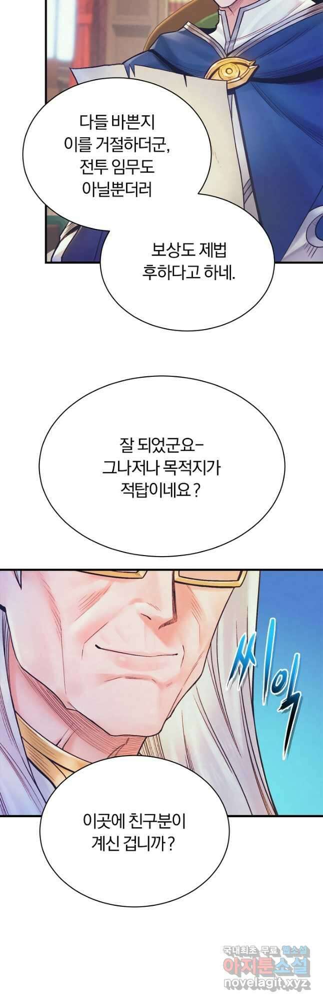 힐통령:태양의 사제 75화 9