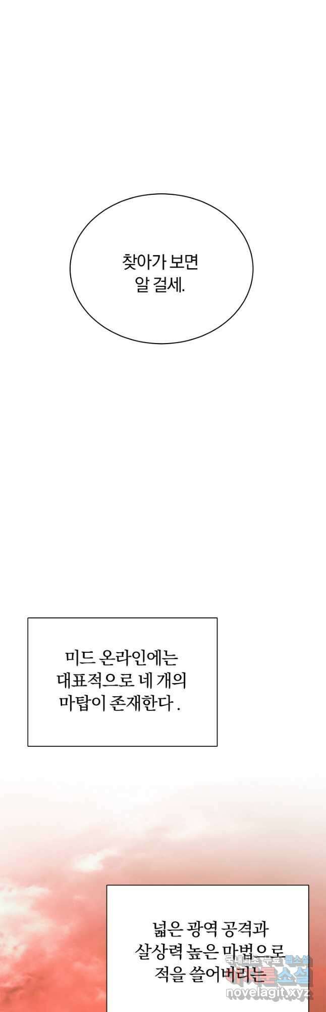 힐통령:태양의 사제 75화 10