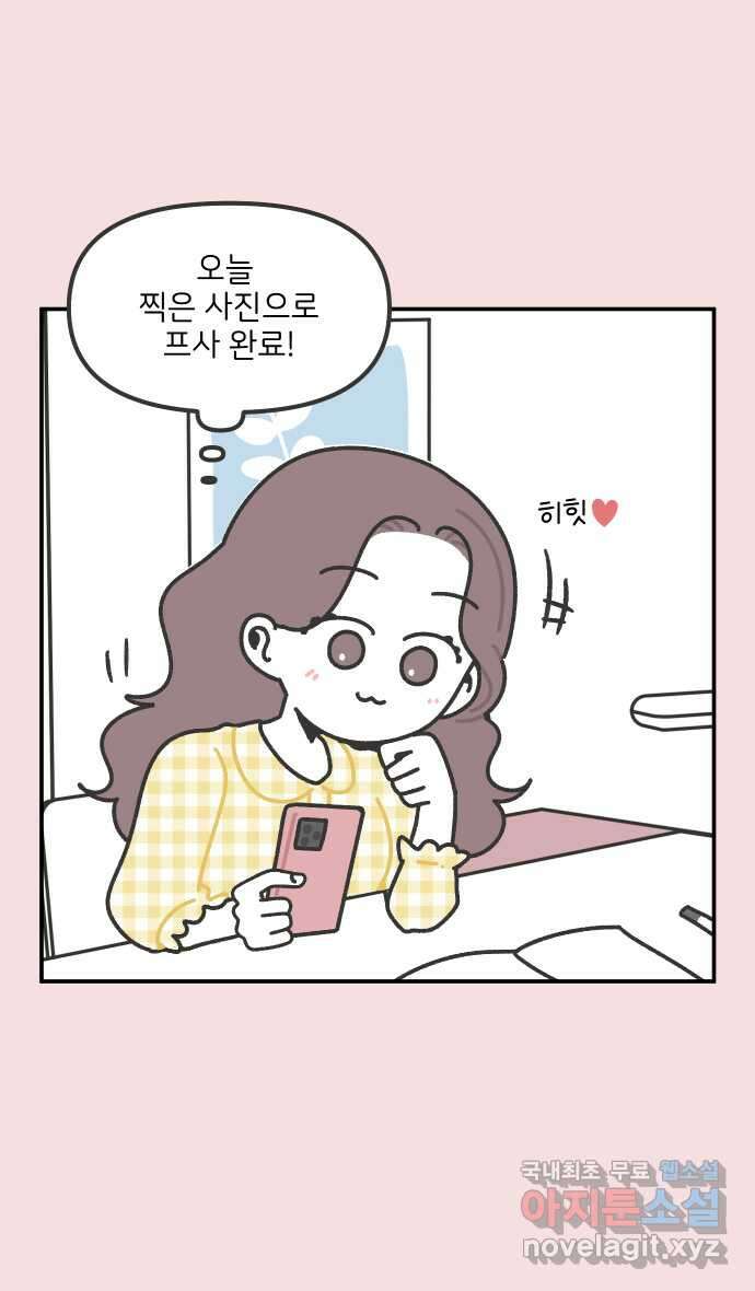 그냥 선생님 101화 3