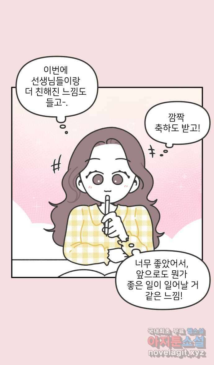 그냥 선생님 101화 4