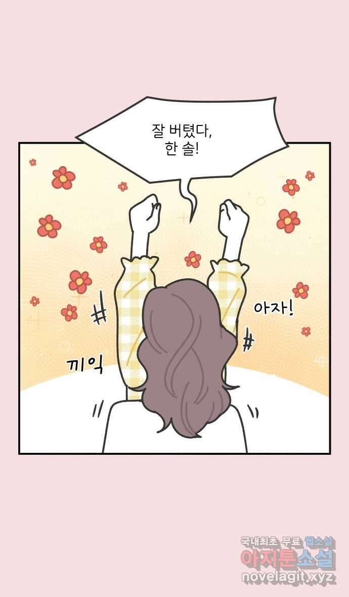 그냥 선생님 101화 5